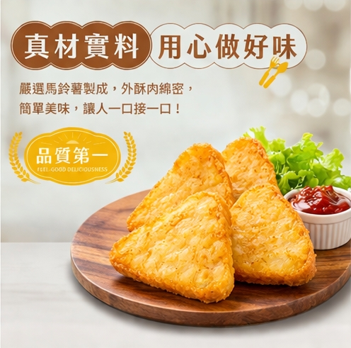 倪真香三角薯餅-台南團購推薦